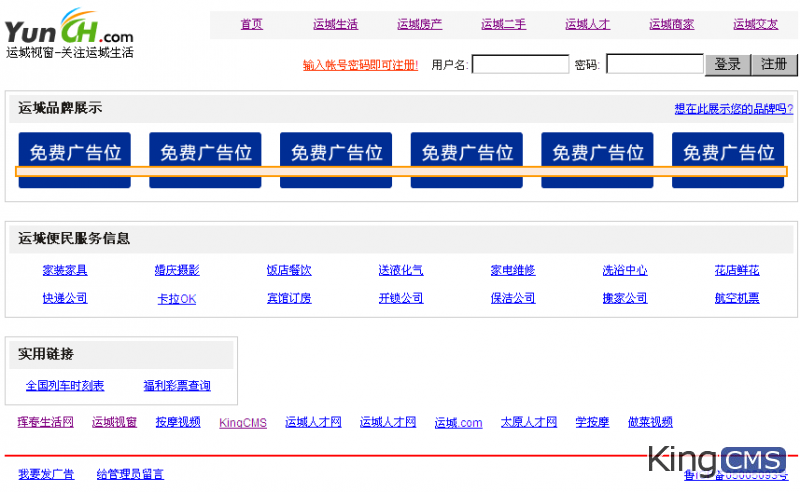 运城视窗也就是KingCMS地方门户版1.0的截图简介[图1]