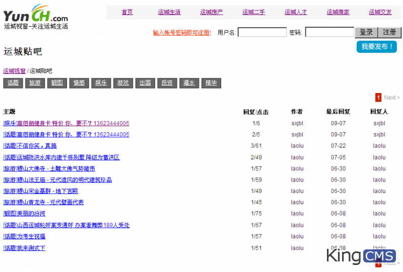 运城视窗也就是KingCMS地方门户版1.0的截图简介[图2]