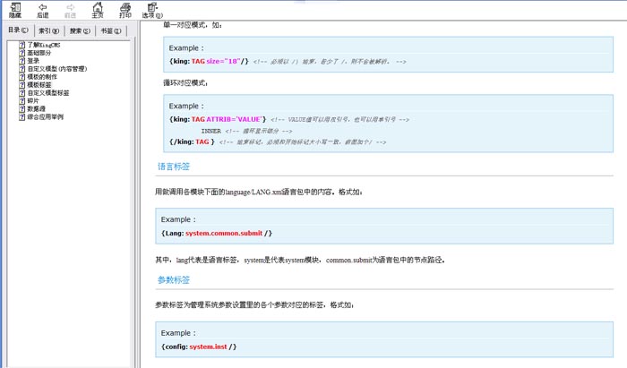 KingCMS 6企业版的模板标签帮助(HELP CHM离线版)[图1]