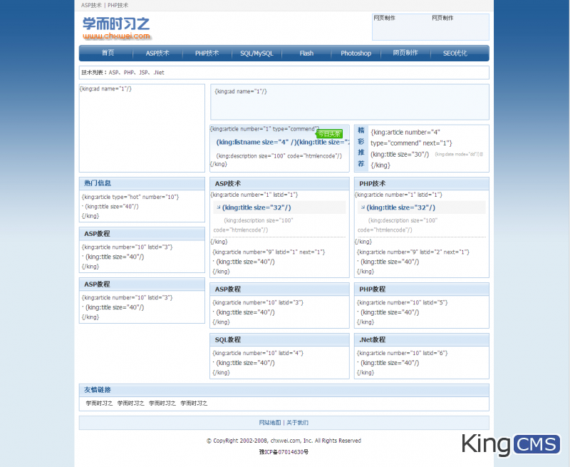 仿ChinaZ的KingCMS模板[图1]