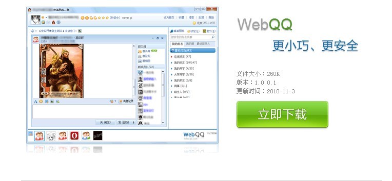 360推出webQQ [图1]