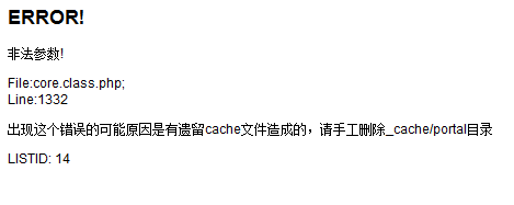 请手工删除_cache/portal目录[图1]