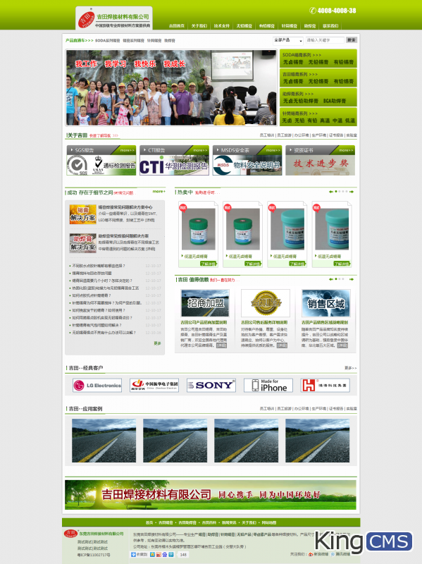 模板分享：绿色环保系，营销型企业网站[图1]