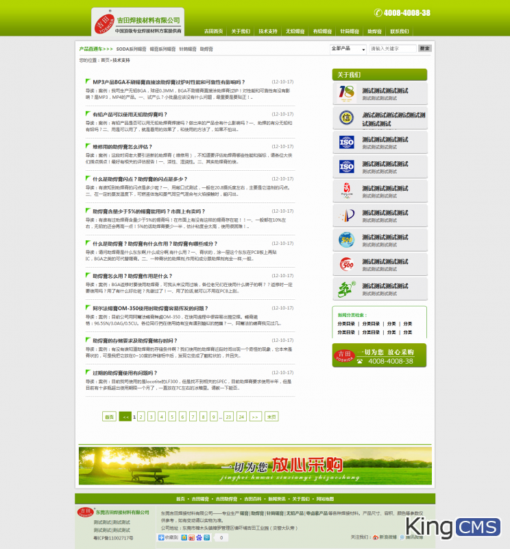 模板分享：绿色环保系，营销型企业网站[图4]