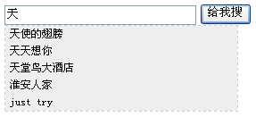php搜索自动提示功能——autoComplete[图1]