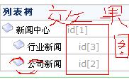 kingcmsasp在后台目录树列表中加入ID显示[图1]