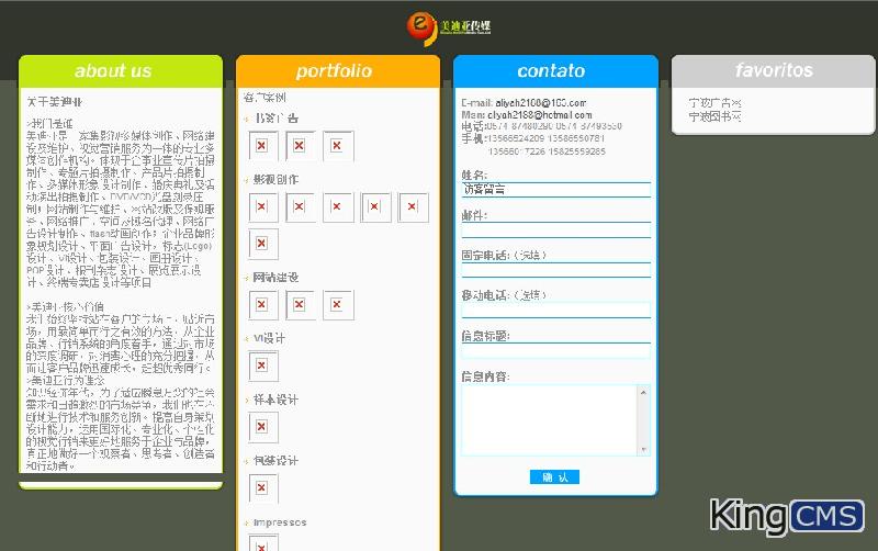 广告公司整站（KingCMS修改版）[图1]