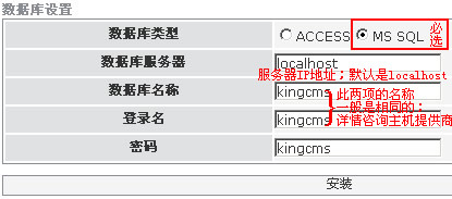 KingCMS 3.0 如何安装MSMSQL数据库[图1]