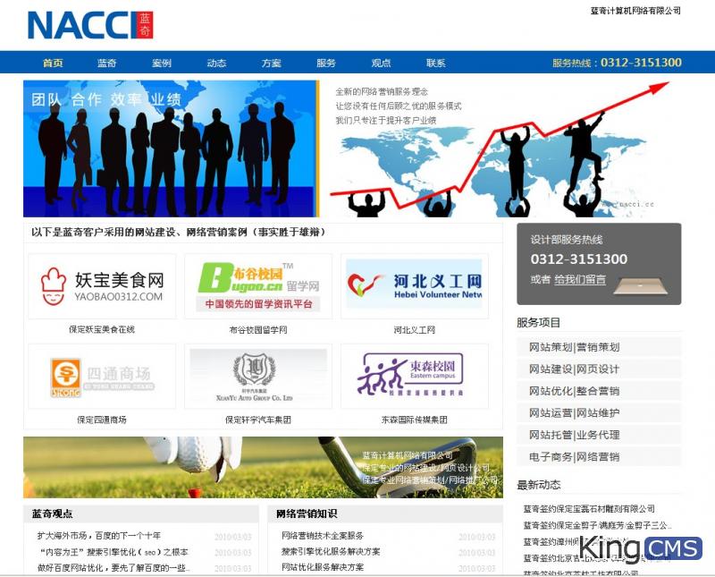 NACCI蓝奇网络企业版asp5.0模板发布（万众期待版本）[图1]