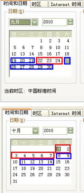 2010年中秋国庆放假安排[图1]