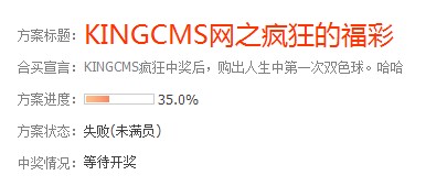 KINGCMS网之疯狂的福彩[图1]