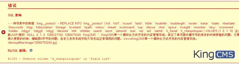 kingcmsphp sp1导入默认数据库失败[图1]