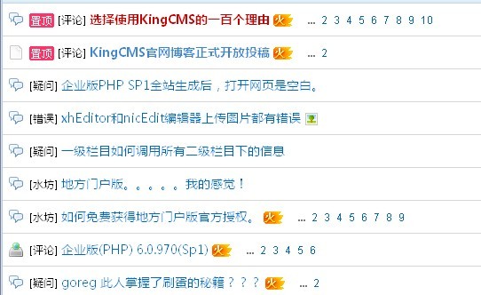 谷歌浏览器升级到8.0 看KINGCMS的论坛变样了？[图1]