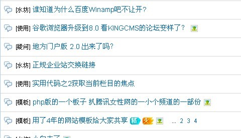 谷歌浏览器升级到8.0 看KINGCMS的论坛变样了？[图1]