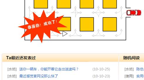 送你一辆车，你能开着它走出迷途吗？[图1]