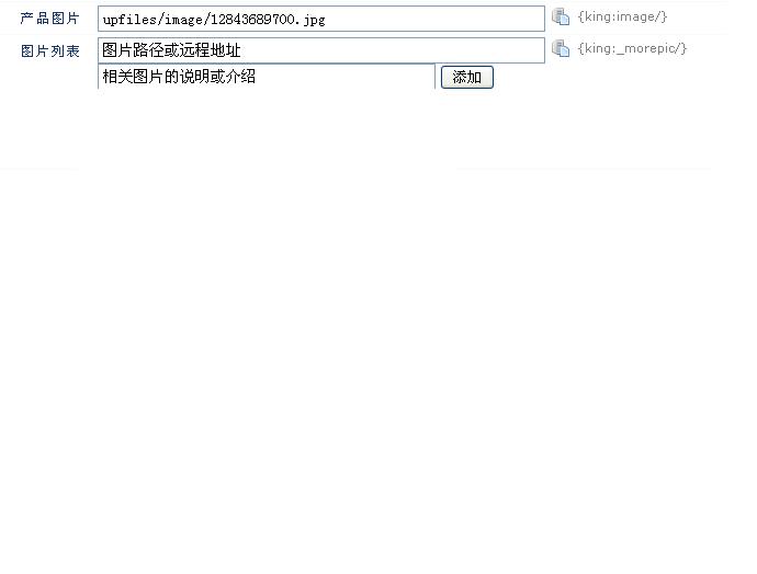 kingcms中如何增加产品中的图片列表[图1]