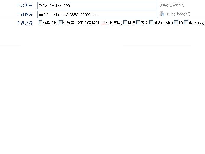 kingcms中如何增加产品中的图片列表[图1]