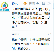 QQ无意当中承认了他窥探了用户的隐私[图1]