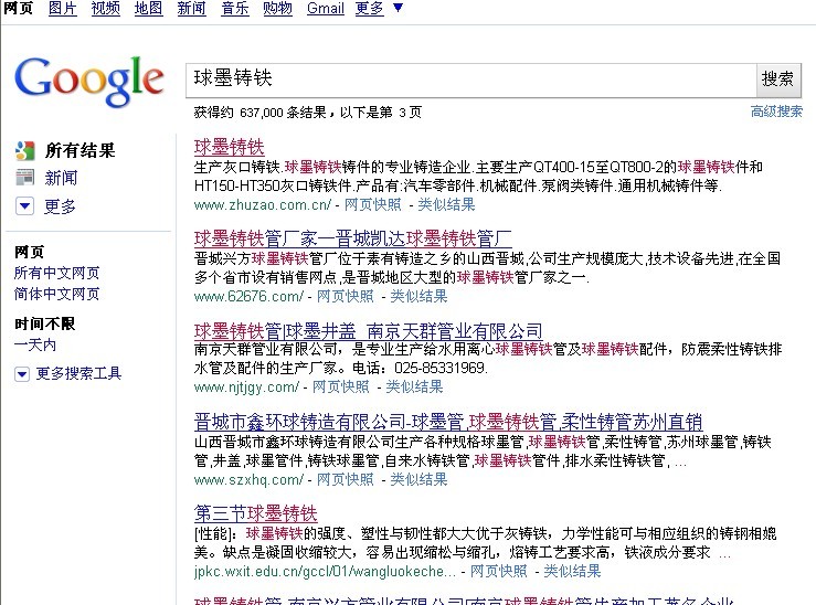 有图有真相:google收录第3页第1位[图1]