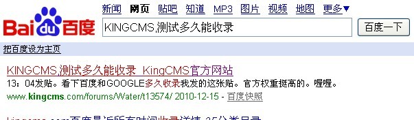 KINGCMS,测试多久能收录[图1]