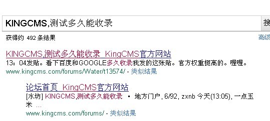 KINGCMS,测试多久能收录[图1]