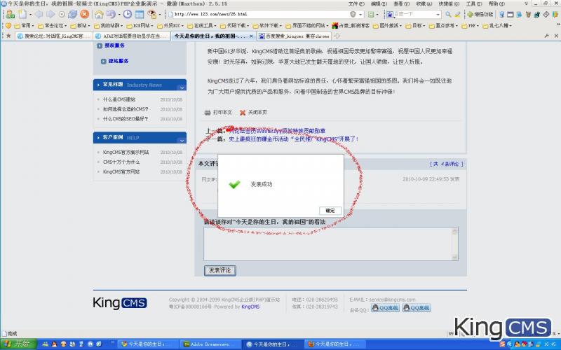  人民币10元解决KINGCMS 对话框不兼容chrome的问题[图1]