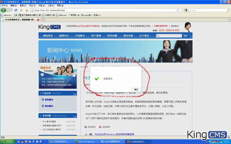  人民币10元解决KINGCMS 对话框不兼容chrome的问题[图2]