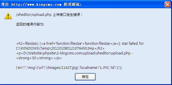 kingcms官方论坛用火狐浏览器上传图片错误[图2]