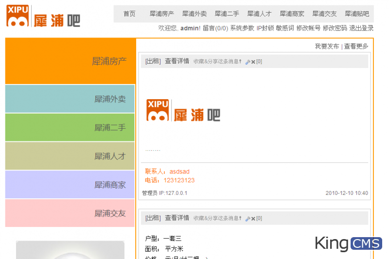 地方门户1.0建站实例：犀浦吧xipu8.com网站源码下载[图1]