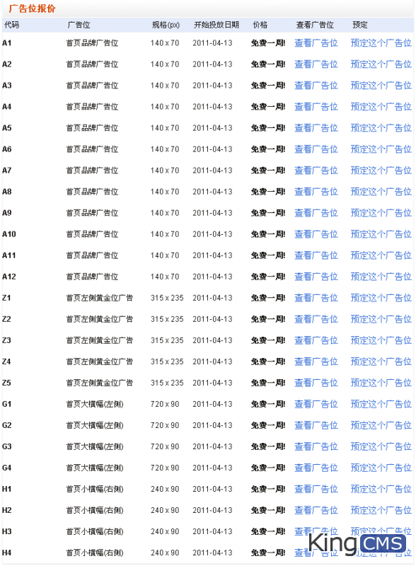 改进广告页报价方式[图1]