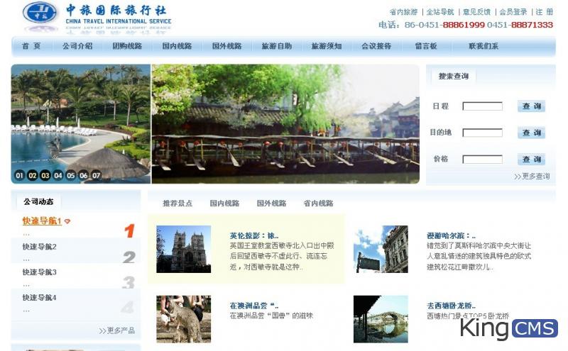 黑龙江中旅国际网站模板 出售[图1]