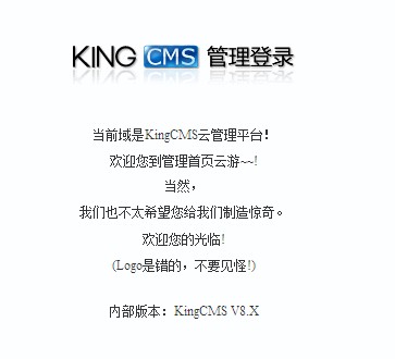 KingCMS云管理平台?内部版本：KingCMS V8.X [图1]
