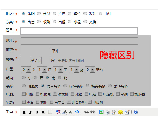 德阳123门户版DIY系列之 简化信息发布页[图3]