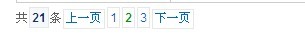 kingcms asp版5.1的分页美化谁知道咋弄啊[图1]