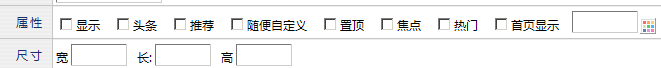 TYPE的系统属性，外加“随便自定义”、“首页显示”[图1]