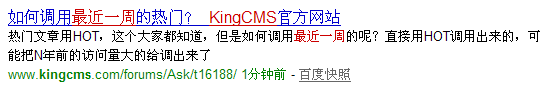 神奇的百度秒收KINGCMS，太厉害[图1]