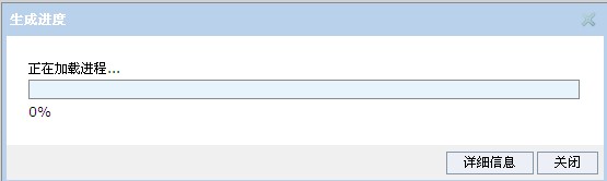 生成html时一直正在加载进程...[图1]