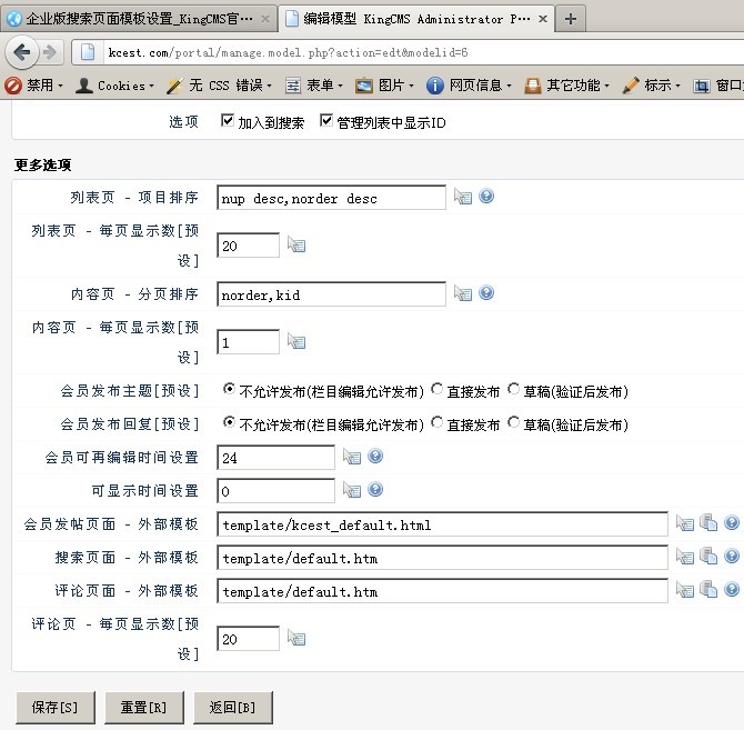 企业版搜索页面模板设置[图1]