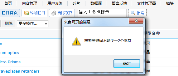 后台搜索词再多都提示错误[图1]