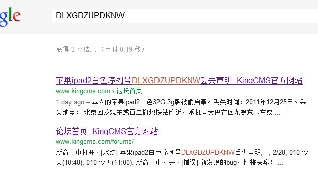 苹果ipad2白色序列号DLXGDZUPDKNW丢失声明[图2]