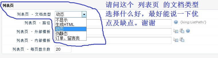 栏目页 及 内容页 选择什么 文档类型 ？[图1]