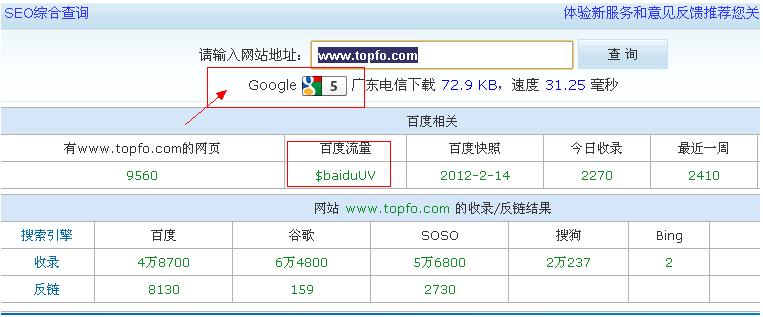 站长工具查询网站是不是又出问题了。？？[图1]