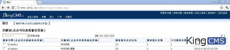 关于kingcms 的内部流量统计功能[图1]