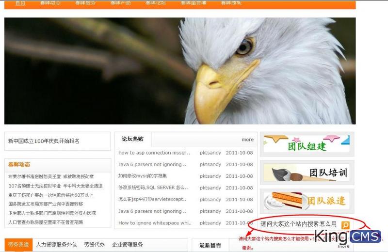 KingCMS企业(PHP) 6.1.1641(Sp2) 搜索问题[图3]