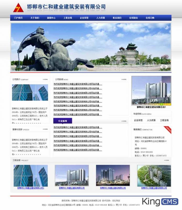 建筑公司KINGCMS ASP企业模板与大家分享[图1]