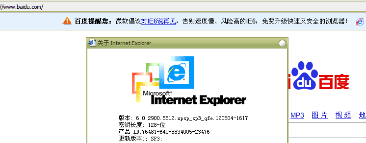 百度提醒您：对IE6说再见[图1]