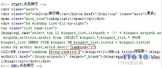 kingcms asp 文章排行前三名自定义标签属性设计[图3]
