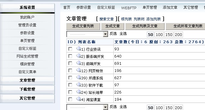 kingcms建站使用系统！[图1]