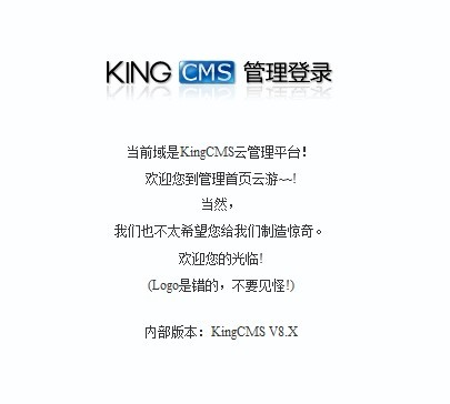 内部版本：KingCMS V8.X 云管理平台[图1]