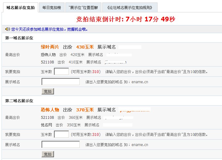 广告位可以竞价 有实例参考[图2]